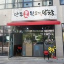 안동뒷고기.막창