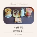 카페종달 | 제주 카눌레 맛집 모뉴에트, LP 음악이 흐르는 감성카페 후기