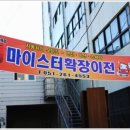 제이제이마이스터