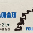 경기도 민속예술제 이미지