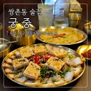 [쌍촌동 술집] 궁중 요리가 안주인 한식 주점 <궁중> 후기 (feat. 연저육찜, 콩빈대떡)