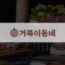 거북이동네울산삼산