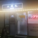 소돼장 이미지