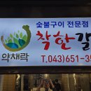 착한갈비 티스토리