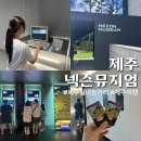 푸른하늘고전게임카페 | [제주 넥슨뮤지엄] 제주여행 비 오는 날 실내 가볼 만한 곳 넥슨박물관