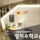다인수학교습소