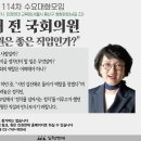 인권연대 수요대화모임(2023. 6. 28) - 김진애(전 국회의원)에 초대합니다. 이미지
