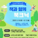 Book + Picnic 북크닉 이미지