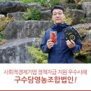 구수담영농조합법인 이미지
