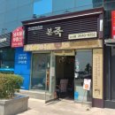 본죽 수서점 이미지