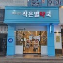 메디팜백약국 이미지