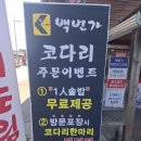 백번가코다리 이미지