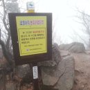 [폭주부킹] 11월3일~4일 설악산 백봉대공마소 종주기 (부제:내발아래 산이요.. 머리위에 천기로다!!) 이미지