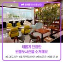 군민정보화교육장 | 새롭게 단장한 인제 원통도서관을 소개해요