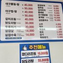 삼호대구뽈찜