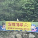 송계농장 | 충주 : 송계계곡 당일치기 평상대여 후기 짱넓고 쾌적한 월악마루 오두막 대여 후기/성인6명 아기2명