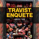임가원 | 여행을 기억하는 방법, 여행자의 기념품