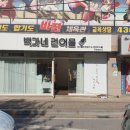 백가네건어물 이미지
