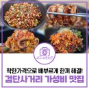 검단먹거리타운 | 검단사거리 가성비 맛집 이선생짜글이 방문기 feat.거지맵 [물어봐 캠페인]