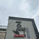 고추장송어 | 충주 현지인 맛집 고추장송어 내돈내산 솔직후기