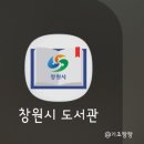창원 도서관 통합 이용 꿀팁, 타관 대출, 타관 반납, 도서 예약, 앱 검색까지 (feat. 고고카카오프렌즈...
