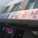 명일곱창 이미지