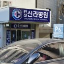 진천신라병원 이미지