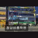 79 | 인천 미추홀구 수학학원 청담바름학원 4.8점 평점, 158건 리뷰