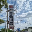 양주골전통순대국 이미지