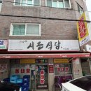 시골식당 | 구리 동태탕 맛집) 시골식당 후기