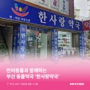 한사랑약국 이미지