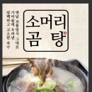 육거리곰탕 이미지