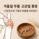 한씨오대 혁신한의원 이미지