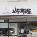 부안족발 이미지