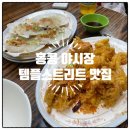 [홍콩] 템플스트리트 야시장 윙팻씨푸드 &#34;Wing Fat Seafood Restaurant&#34; 메뉴 추천