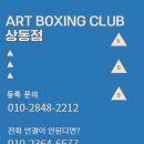 수성아트복싱클럽 상동점 | 상동헬스장,상동다이어트,수성아트복싱클럽 상동점 (대구 수성구 상동)