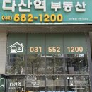 다산공인중개사사무소 | [다산역 부동산] 다산역 공인중개사 사무소 소개