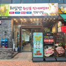 직거래장터마트 | 오창 2산단 새로 생긴 고기 맛집 ‘최일만축산물직거래장터’ 내돈내산 후기
