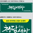 청담세차 이미지