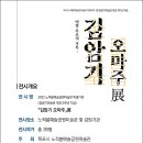 김암기미술관 더 한국타임즈