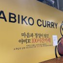 아비꼬고양점
