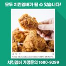 치킨멤버 이미지