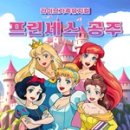 가족뮤지컬 프린세스 공주 이미지