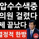 국회 압수수색중 민주 3선 이학영 의원 걸렸다 이미지