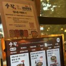 핑키펑키 동탄1호점 | [수작 동탄북광장점] 동탄 북광장 술집 수작, 청담오뎅바 후기