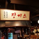 징기스 봉곡점 이미지