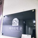 세무법인유명 이미지