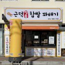 근덕이삼척꽈배기 네이버블로그