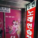 텐프로노래방 이미지
