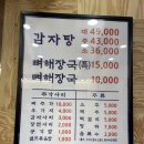 청기와가든 | 신도림역 맛집 서부청기와감자탕 24시간 뼈해장국 후기